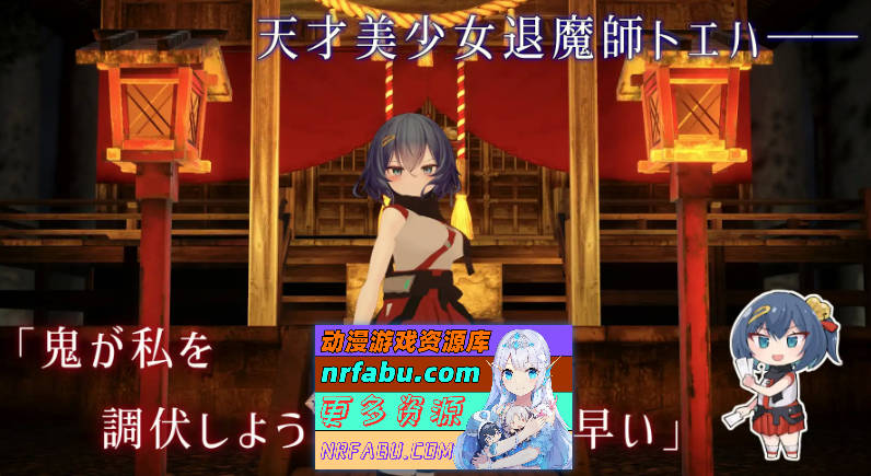 淫穴调伏之谓 ～退魔巫女3D触摸模拟～ 正式版 [新作] [1.6G]