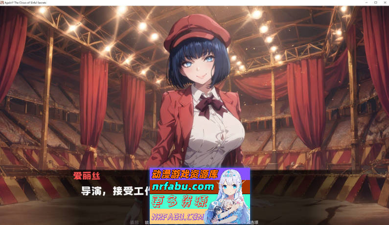 又来了！？罪恶秘密马戏团 官方中文版[新作][1.7G]