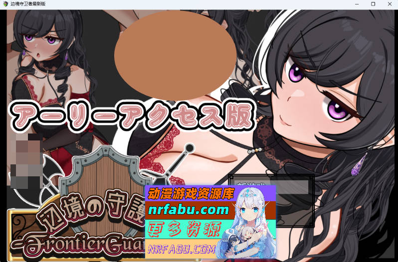 边境守护者ーNTR、快乐堕落与催眠ーV0.9 挂载AI汉化版 [新作] [1.1G]