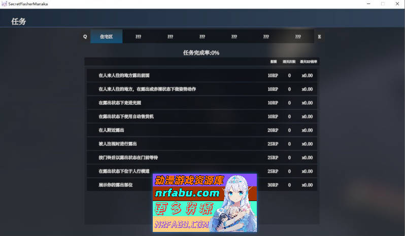 隐秘露出 真菜香的禁忌快感V1.1.3 官方中文正式版+去码补丁+存档[更新][2.7G]