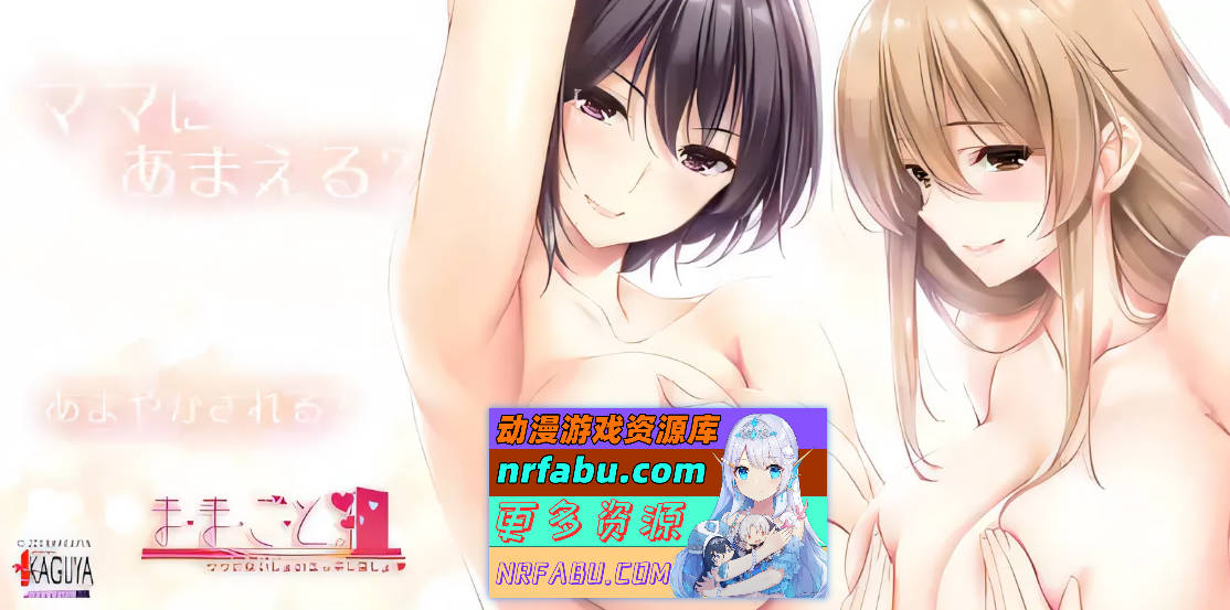 [竹子社]和妈妈来一场秘而不宣的杏爱吧 汉化免安装版[1.4G]