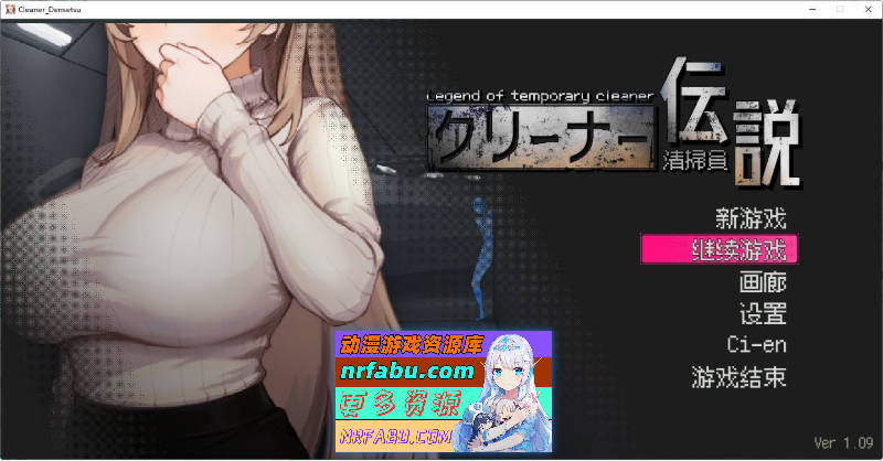 [像素互动SLG/中文/动态]清洁工传奇V1.09 官方中文正式版+存档[更新][920M]